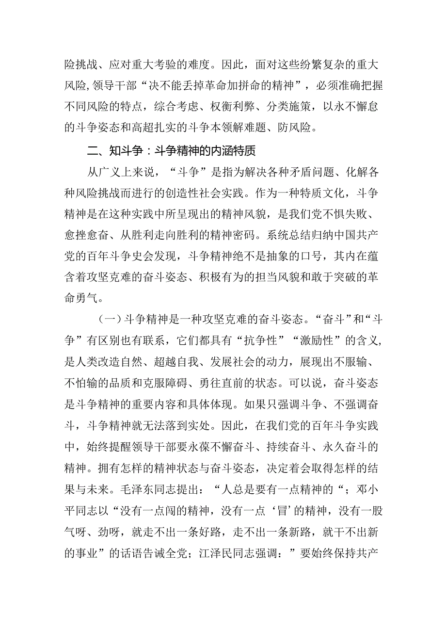 （7篇）2024年党支部书记党课讲稿（最新版）.docx_第3页