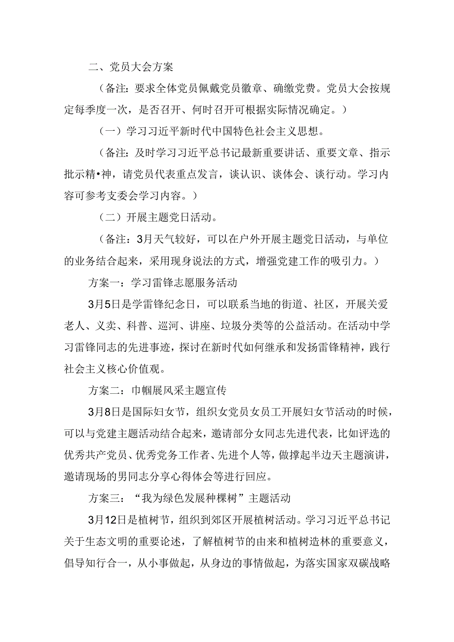 (八篇)2024年7月份“三会一课”方案参考（最新版）.docx_第3页
