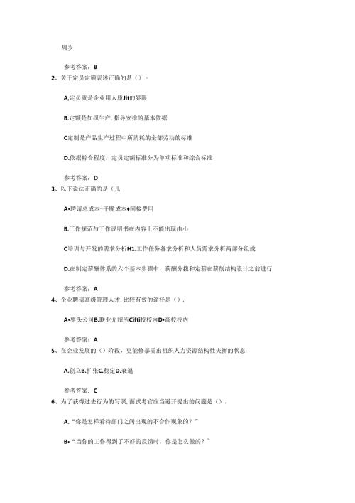 2024年人力资源管理师(HR)常用考试试题库(完整版).docx