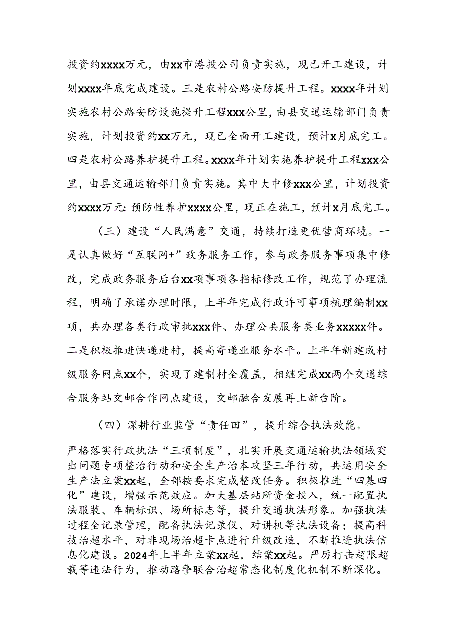 交通运输局2024年上半年工作总结和下半年工作计划.docx_第2页