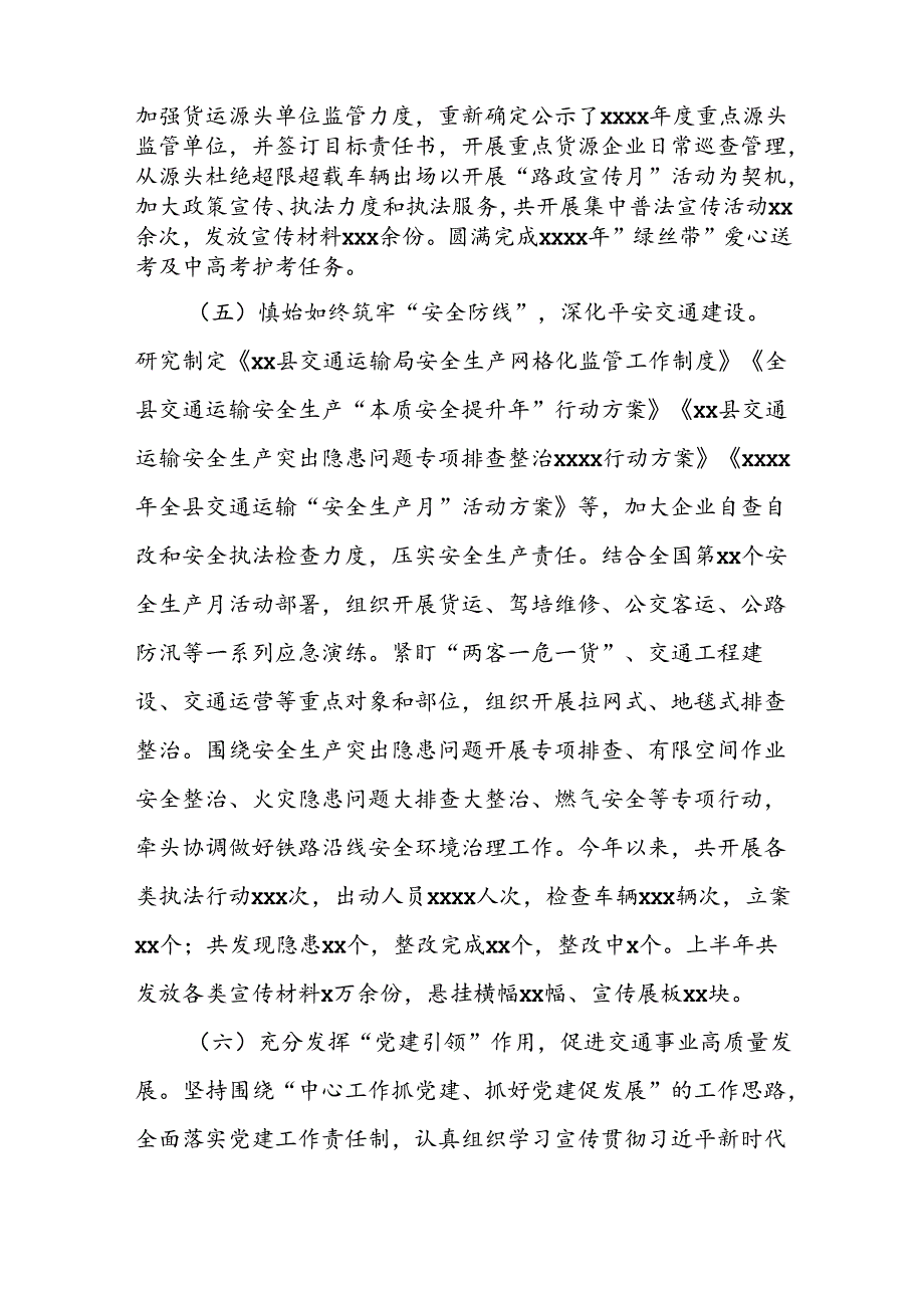 交通运输局2024年上半年工作总结和下半年工作计划.docx_第3页