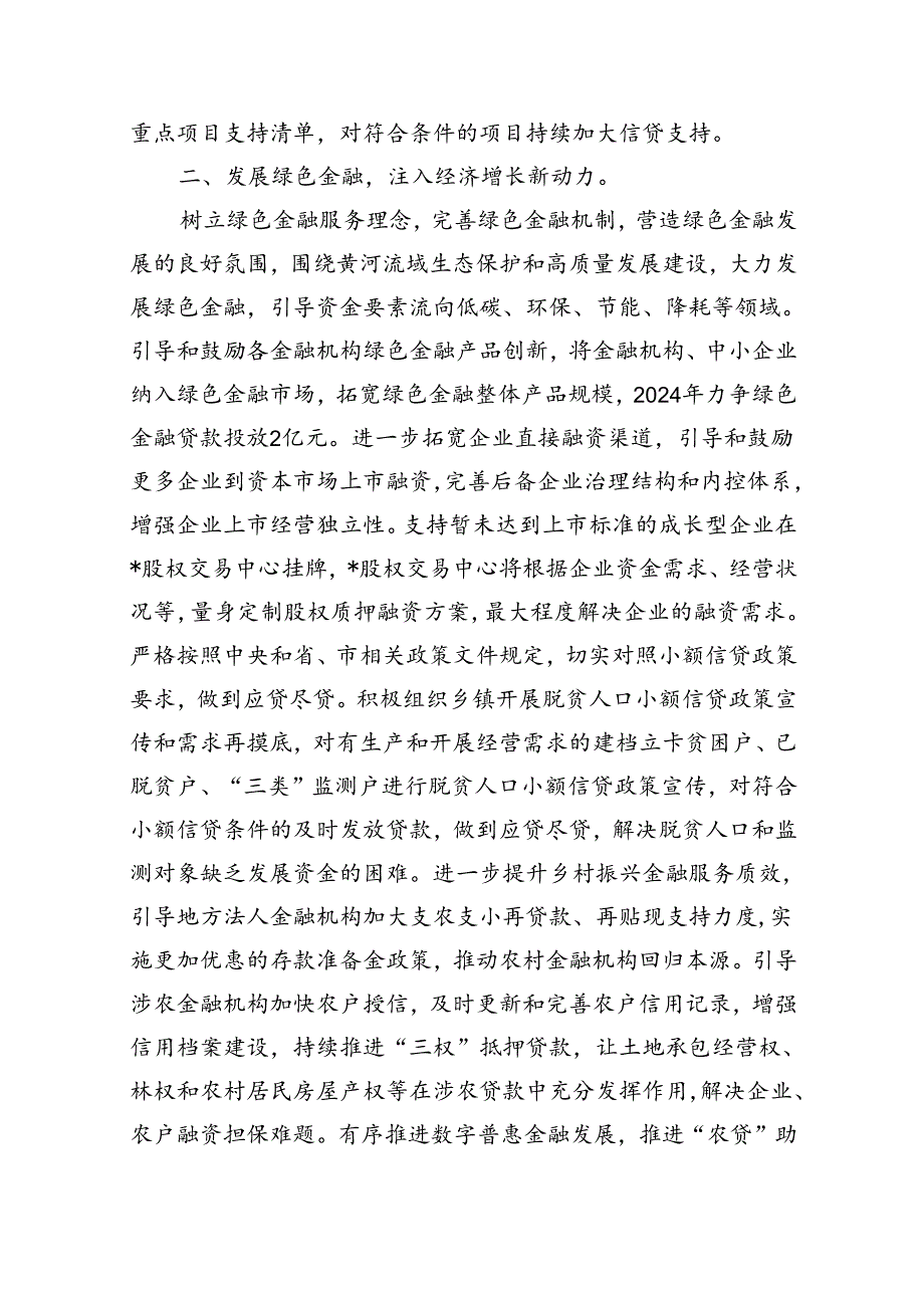 领导干部“推动金融高质量发展”学习发言材料13篇供参考.docx_第3页