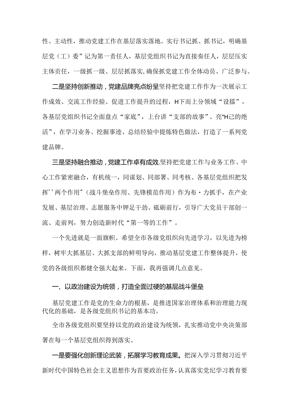 党员领导干部在2024年庆祝建党103周年暨“七一”表彰大会上的讲话稿与国企支部书记讲七一党课讲稿（二篇稿）.docx_第2页