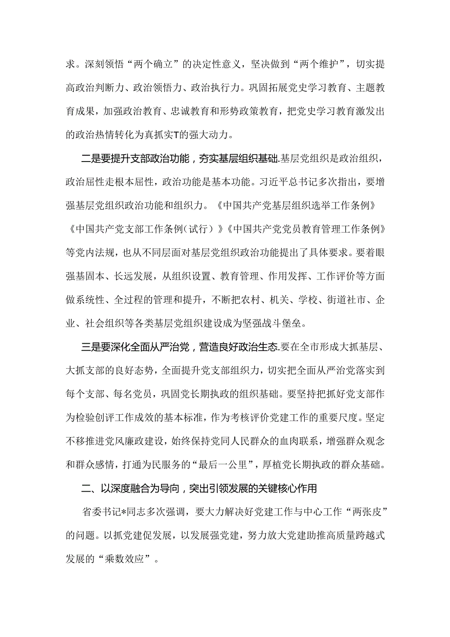 党员领导干部在2024年庆祝建党103周年暨“七一”表彰大会上的讲话稿与国企支部书记讲七一党课讲稿（二篇稿）.docx_第3页