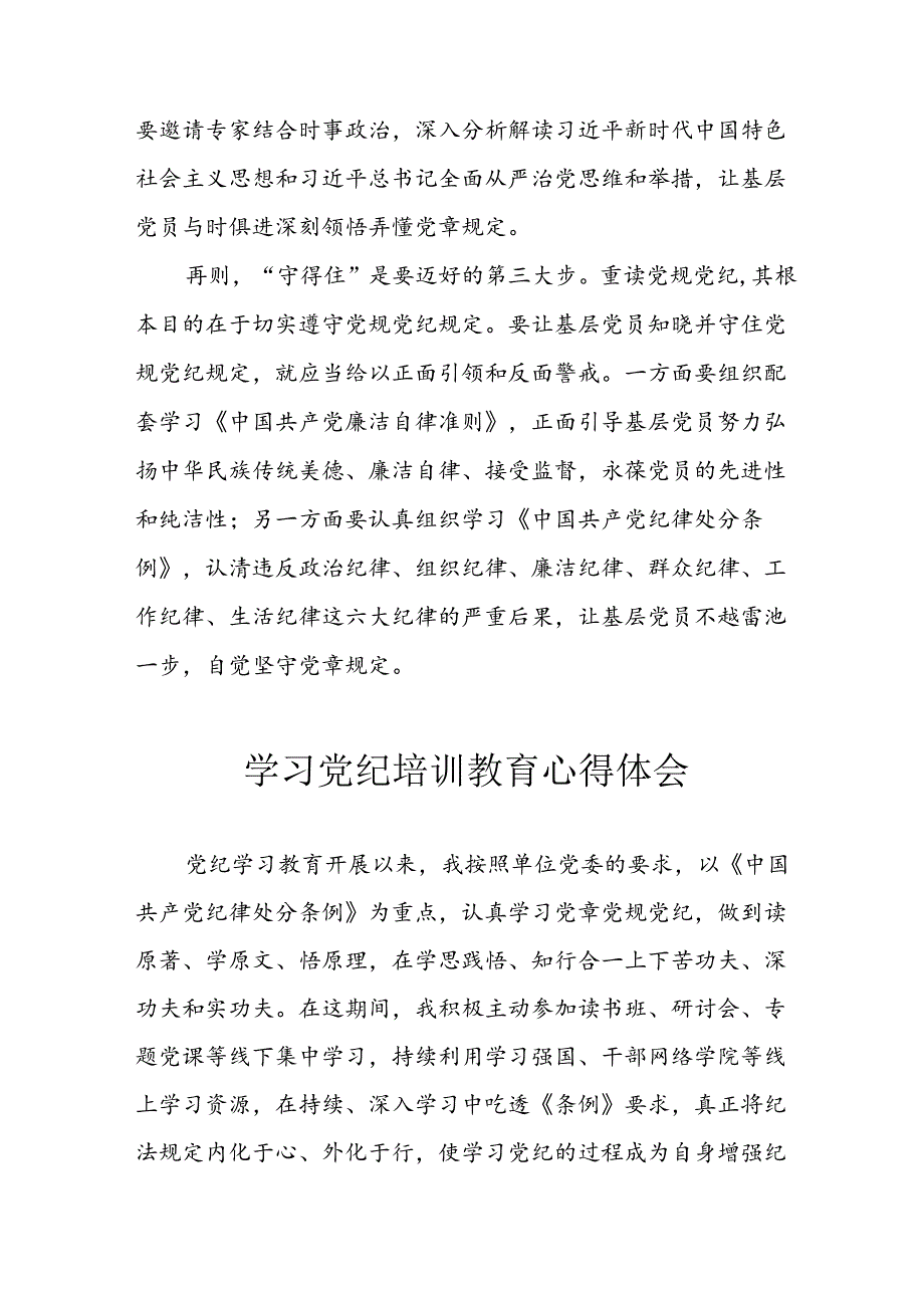 2024年开展党纪学习教育心得体会 合计26份.docx_第2页