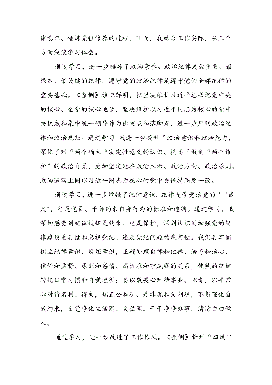2024年开展党纪学习教育心得体会 合计26份.docx_第3页