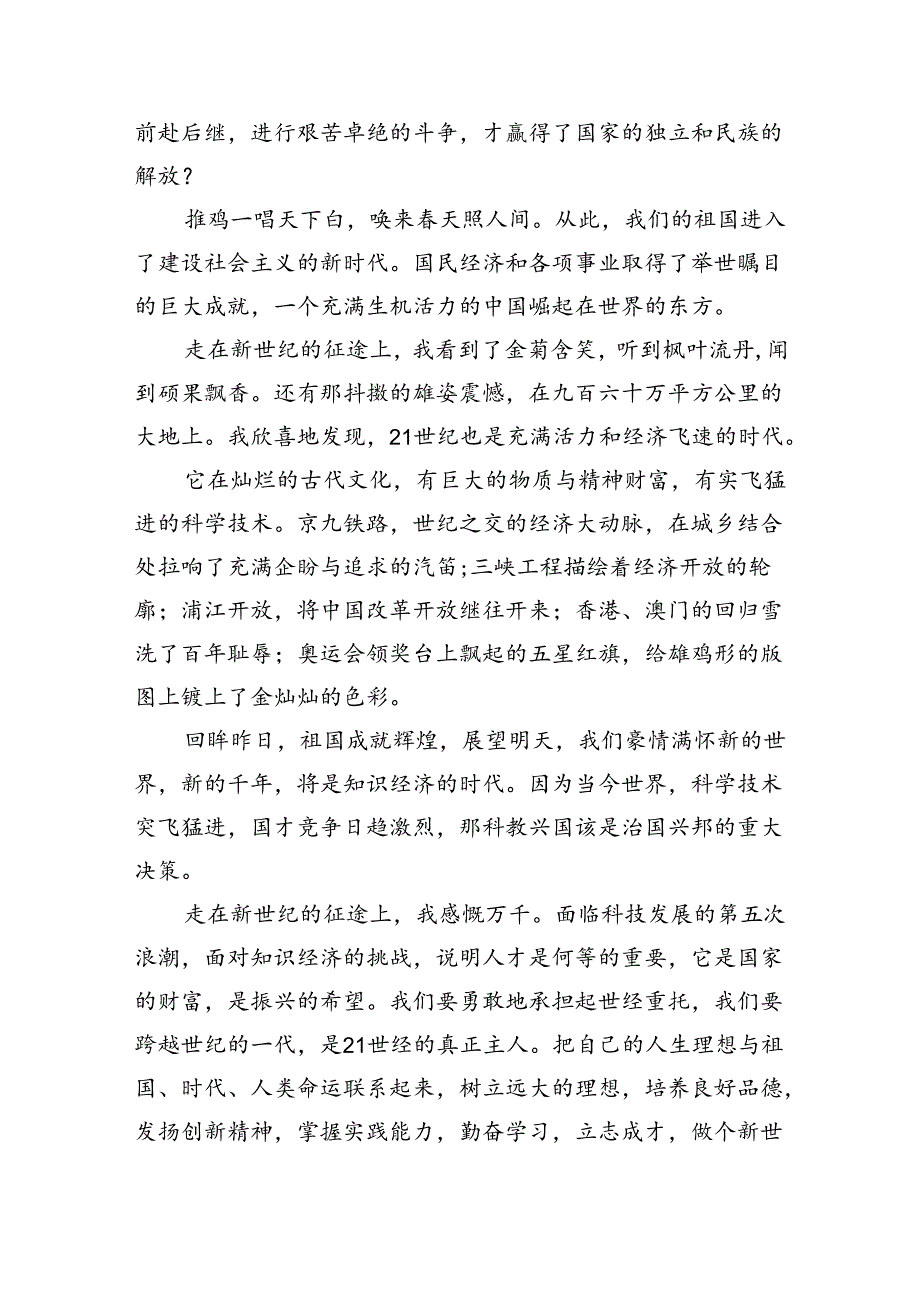 2024年七一村党支部书记党课讲话稿（共6篇）.docx_第3页