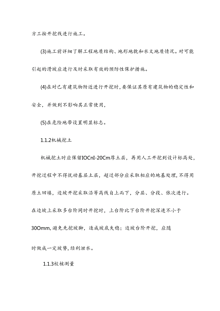 土地开发项目主要施工方案及施工技术措施.docx_第2页