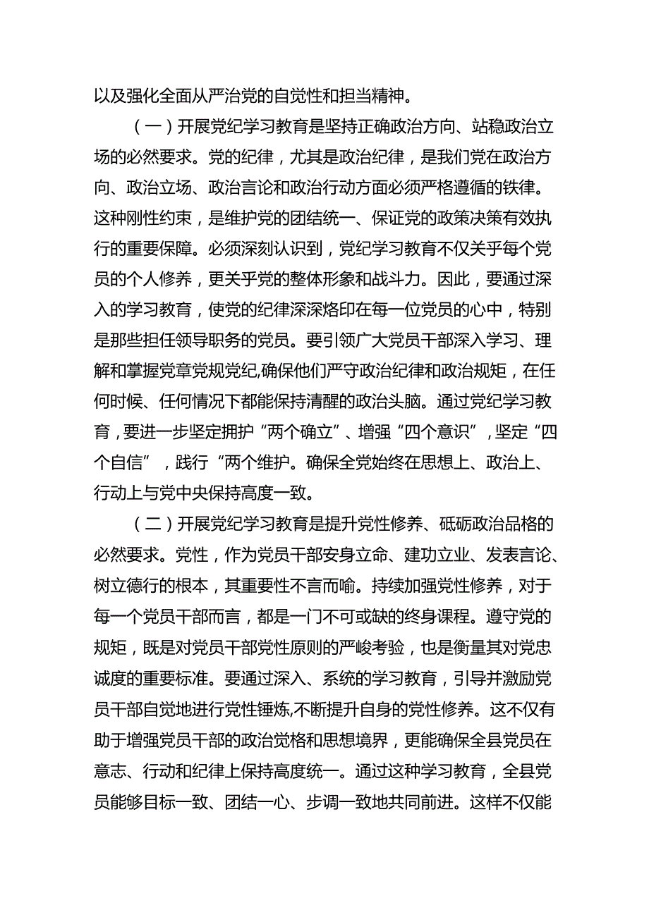 （10篇）2024年书记在党纪学习教育工作动员部署会上的讲话稿例文.docx_第2页