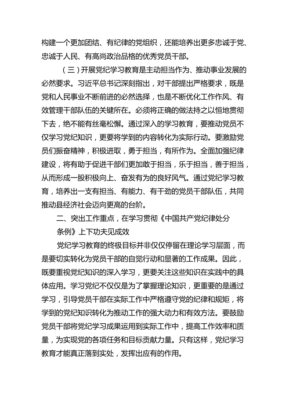 （10篇）2024年书记在党纪学习教育工作动员部署会上的讲话稿例文.docx_第3页