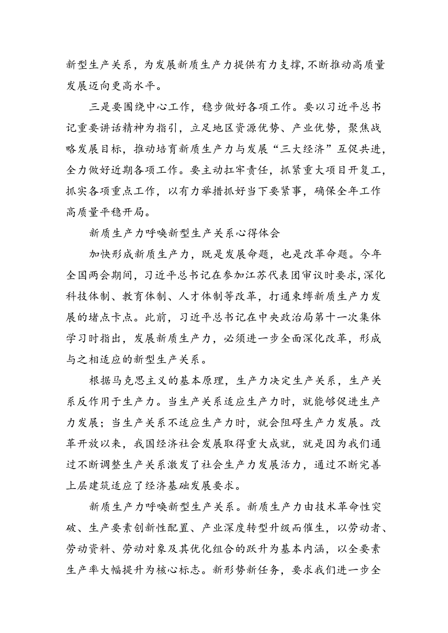 9篇《开创我国高质量发展新局面》学习交流心得集锦.docx_第3页