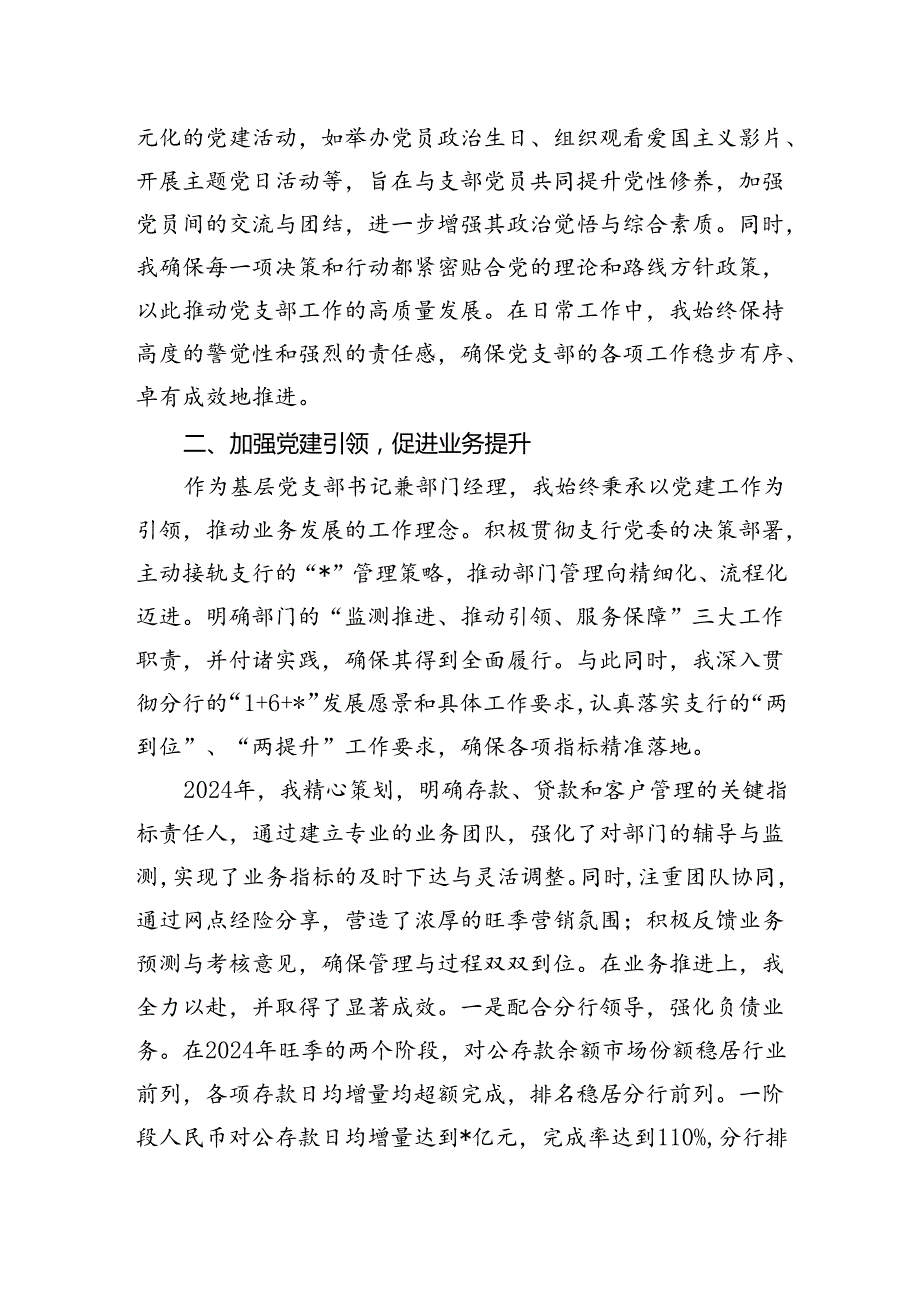 银行优秀党员代表在大会上的汇报材料：信念筑基守初心实干创新谋发展.docx_第2页