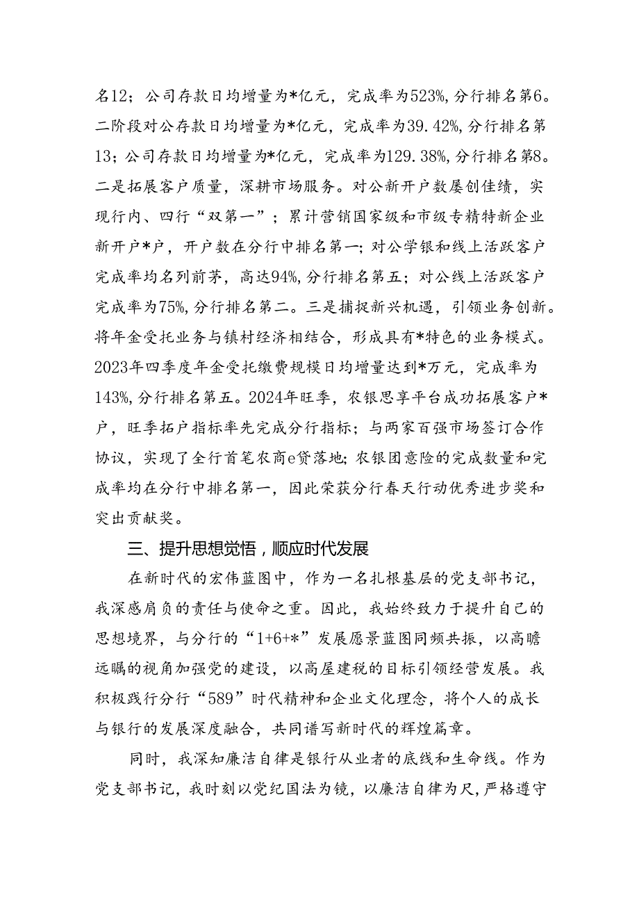 银行优秀党员代表在大会上的汇报材料：信念筑基守初心实干创新谋发展.docx_第3页