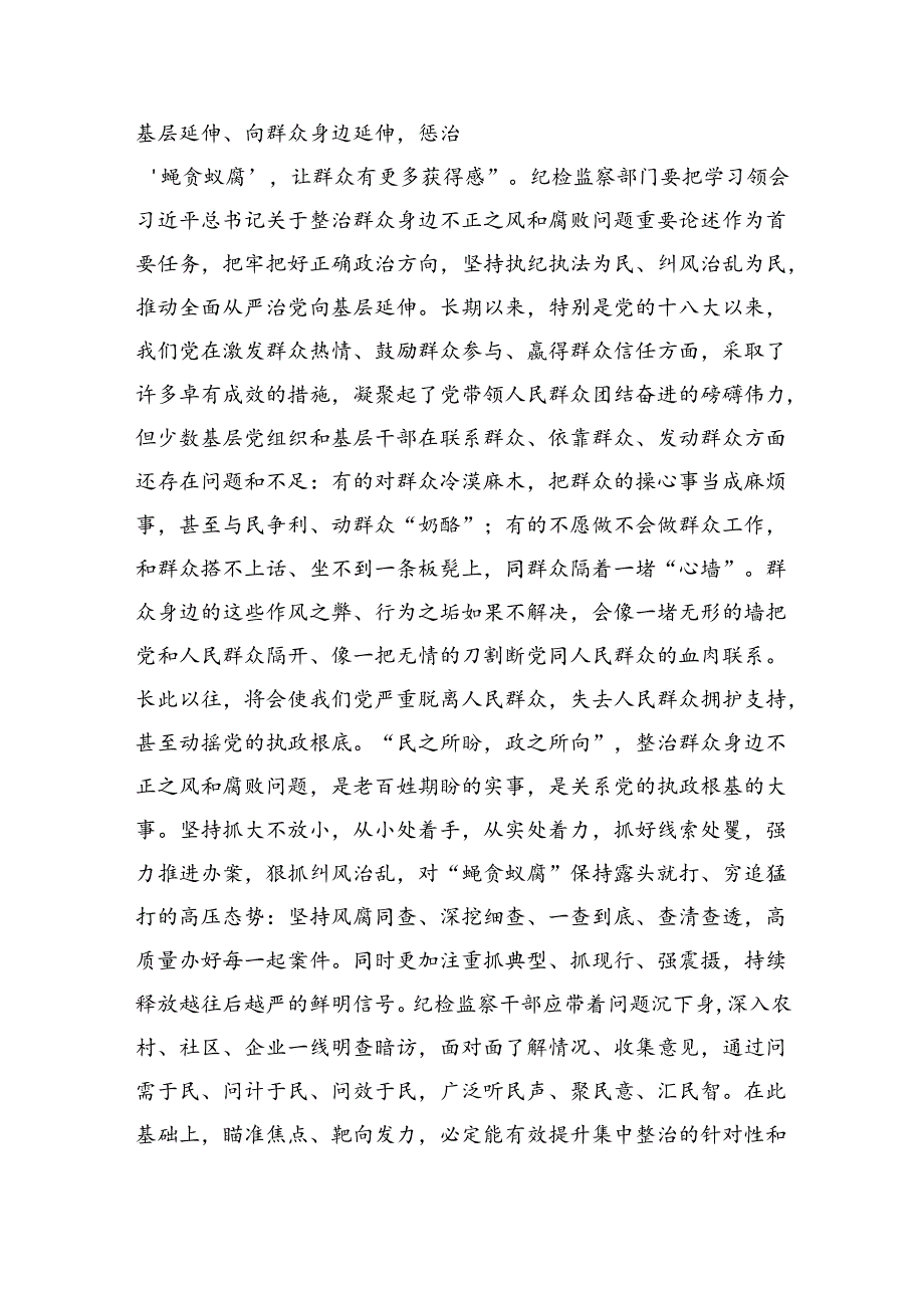 2024年书记在群众身边不正之风和腐败问题集中整治工作推进会上的讲话提纲发言提纲.docx_第2页