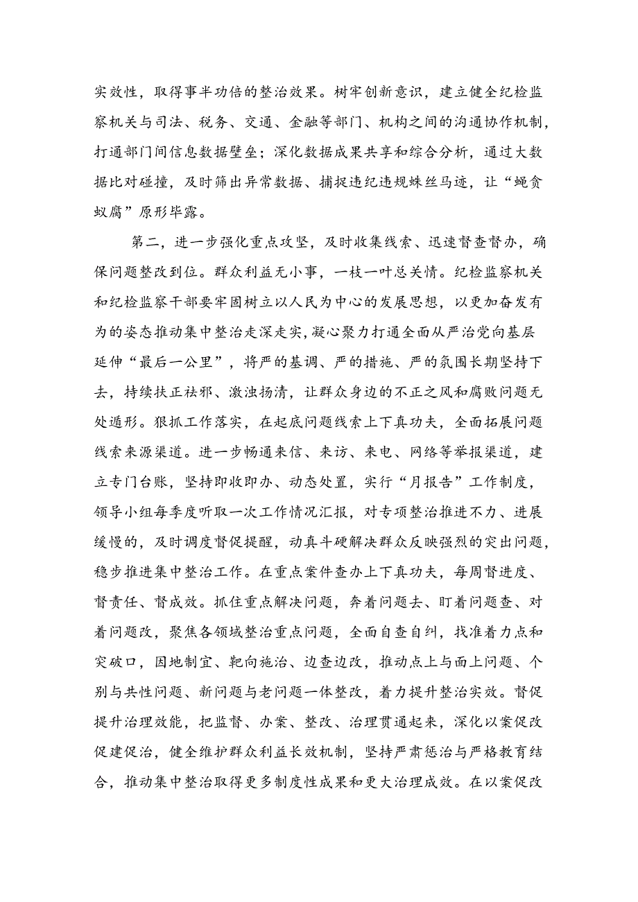 2024年书记在群众身边不正之风和腐败问题集中整治工作推进会上的讲话提纲发言提纲.docx_第3页