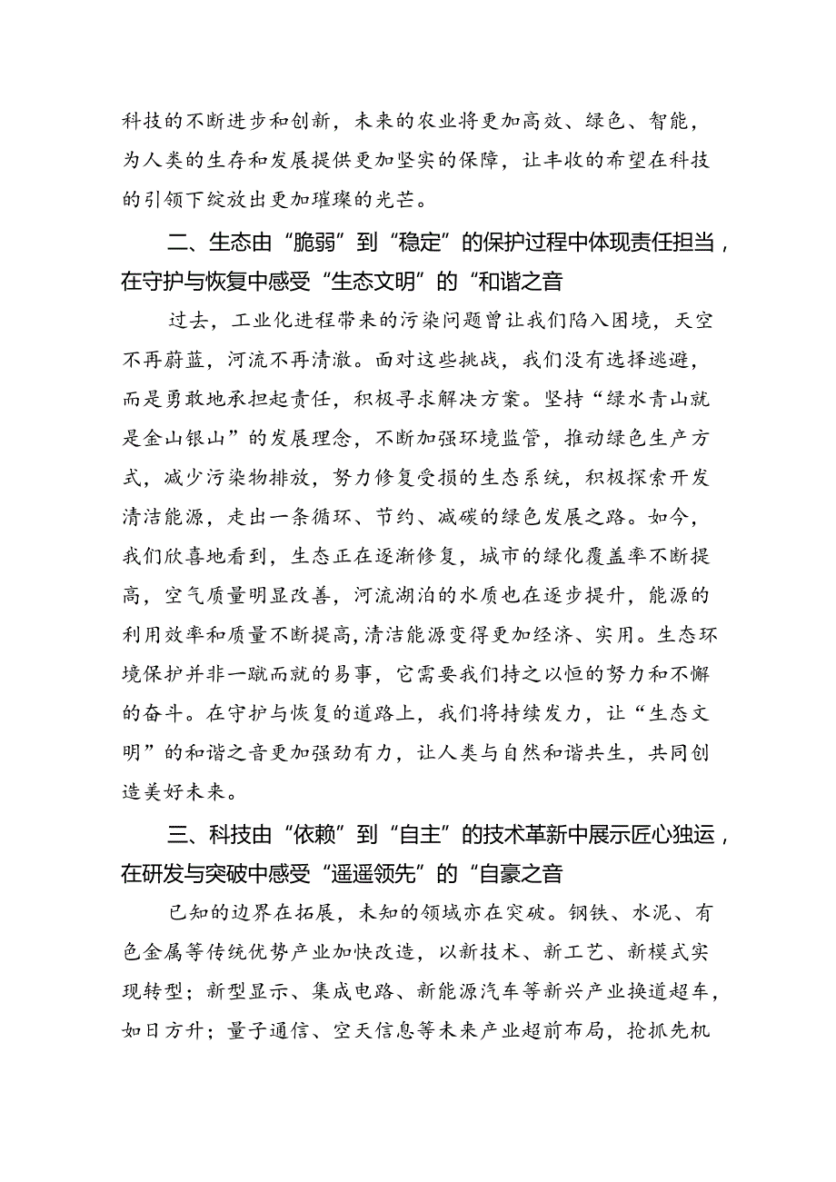 2024年《求是》杂志重要文章《开创我国高质量发展新局面》学习研讨发言8篇（精选版）.docx_第2页