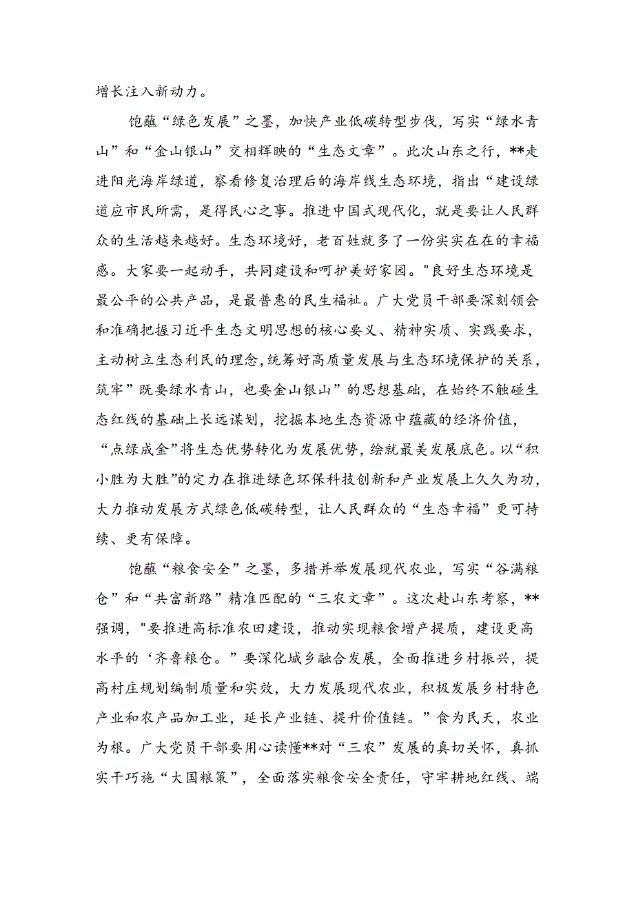 考察山东重要讲话精神心得体会汇编.docx_第2页