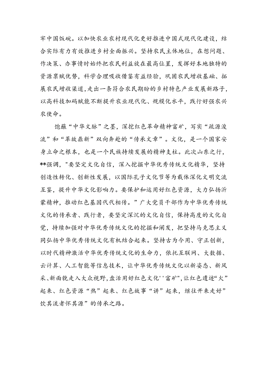 考察山东重要讲话精神心得体会汇编.docx_第3页