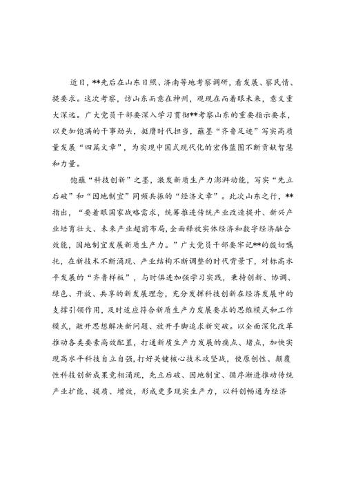 考察山东重要讲话精神心得体会汇编.docx