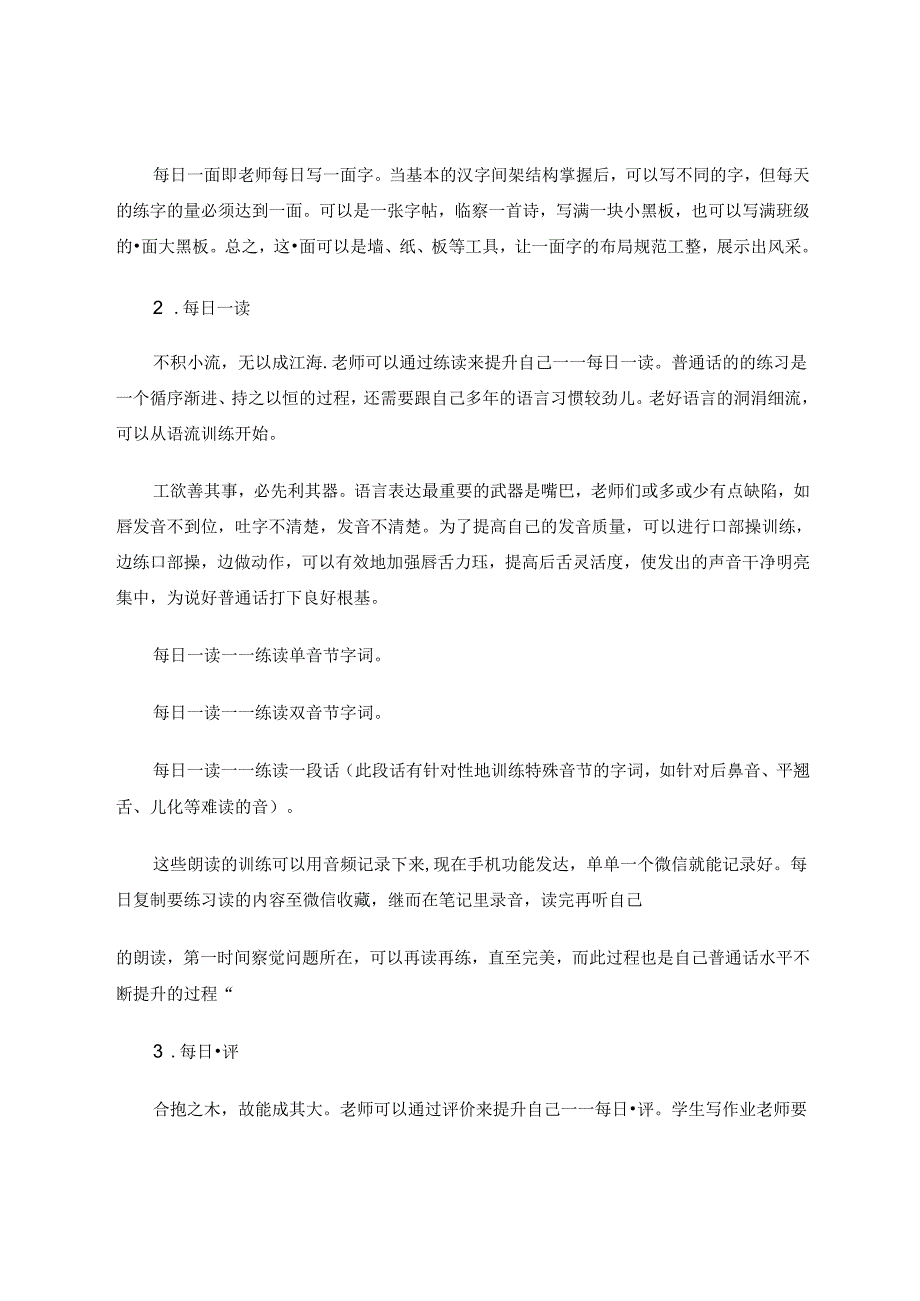 教师教学与推广语言文字工作之关联 论文.docx_第2页