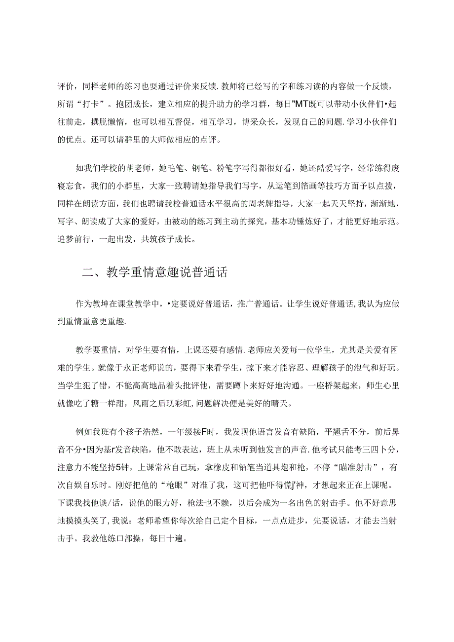 教师教学与推广语言文字工作之关联 论文.docx_第3页