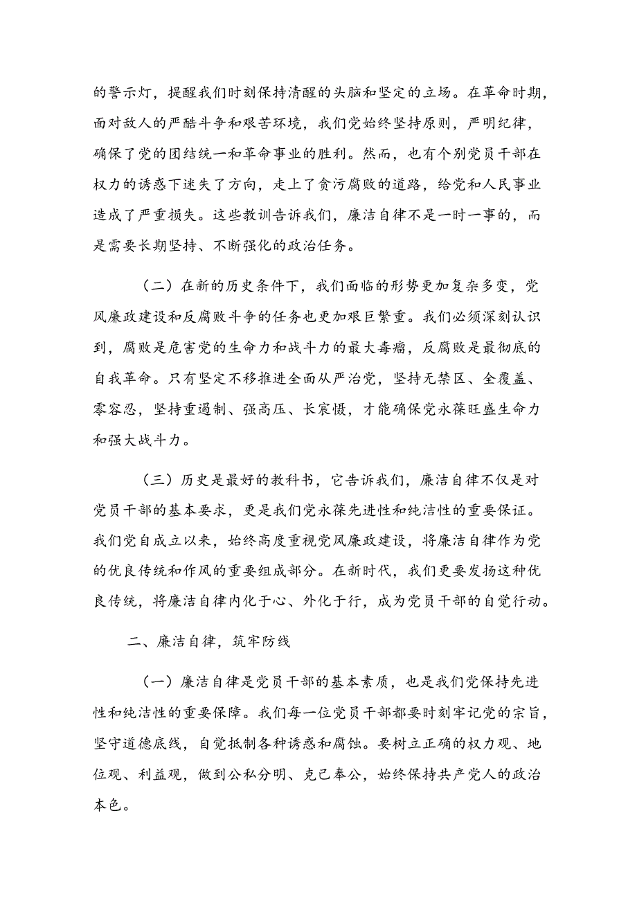 2024庆祝“七一”系列活动警示教育党课专题辅导报告8篇汇编.docx_第2页