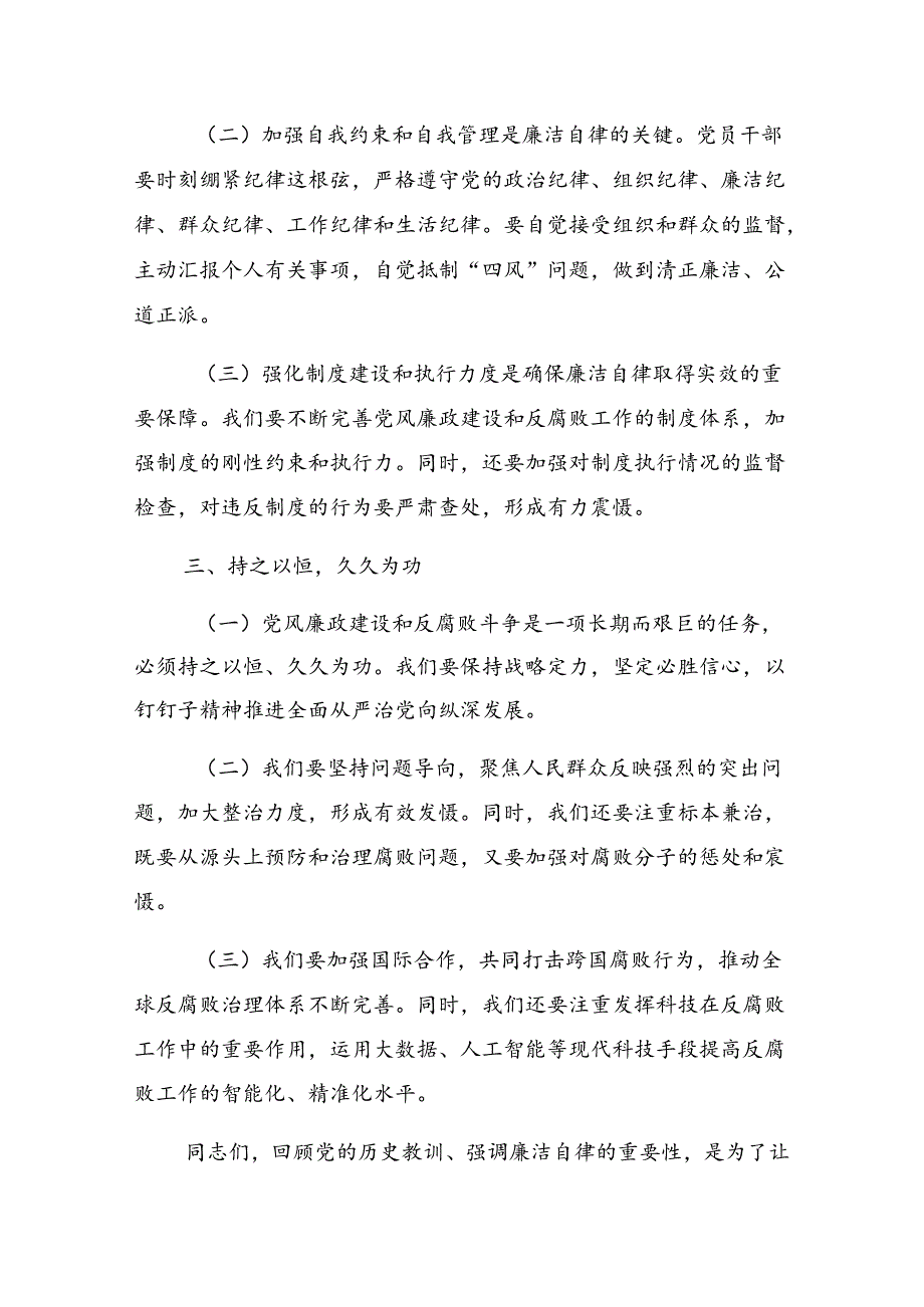 2024庆祝“七一”系列活动警示教育党课专题辅导报告8篇汇编.docx_第3页
