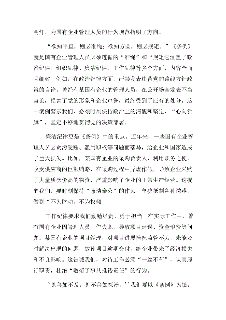 （9篇）学习2024《国有企业管理人员处分条例》研讨发言.docx_第3页