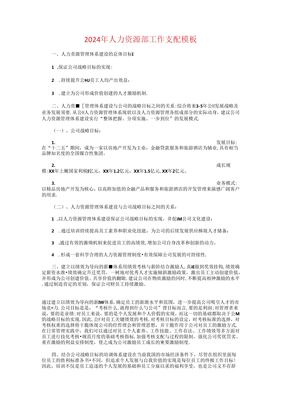 2024年人力资源部工作计划报告与2024年人力资源部工作计划模板汇编.docx_第3页