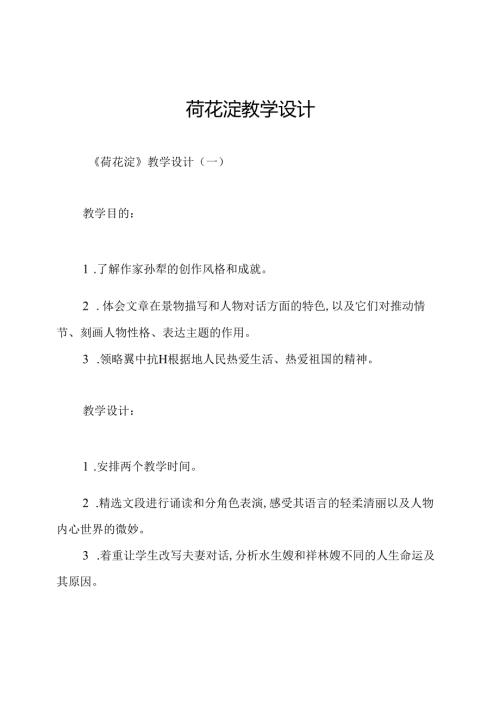 荷花淀教学设计.docx