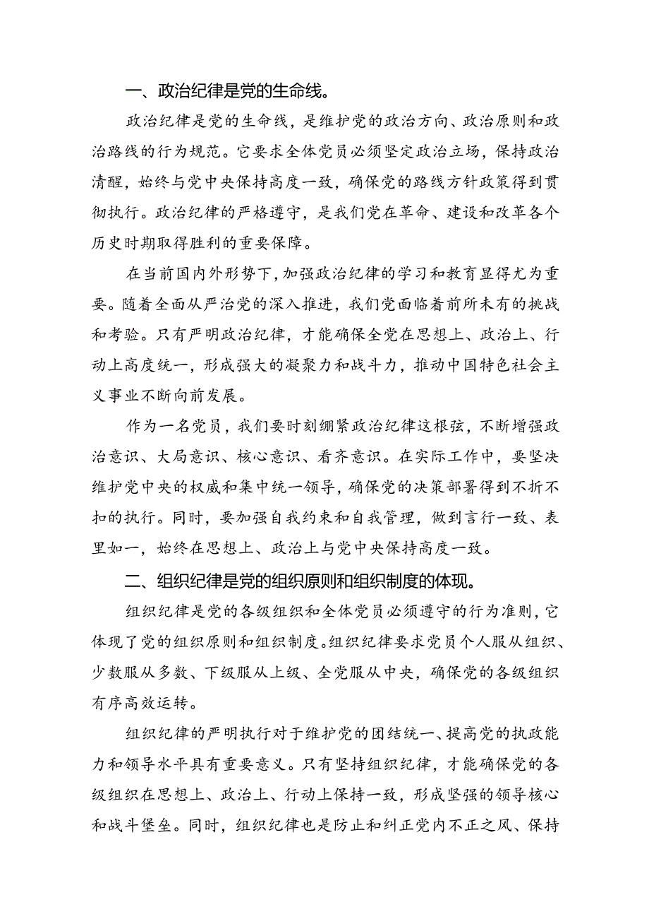 9篇2024年“工作纪律和生活纪律”研讨发言稿模板.docx_第2页