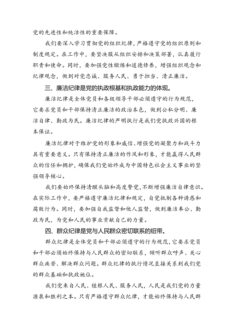 9篇2024年“工作纪律和生活纪律”研讨发言稿模板.docx_第3页