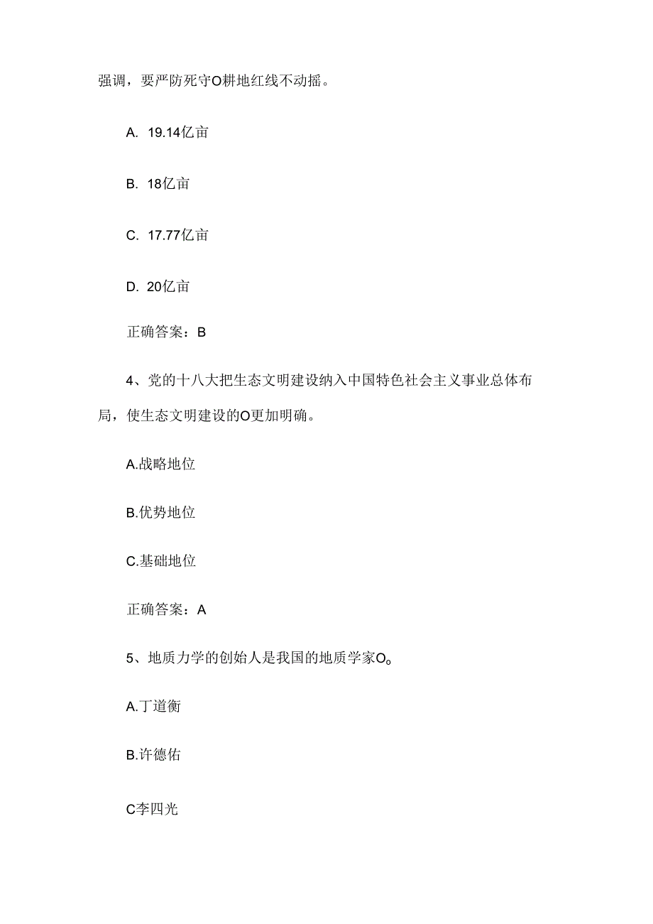 2024知道贵州自然资源知识竞赛题库及答案.docx_第2页