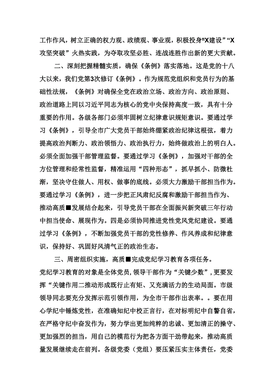 在区2024年党纪学习教育廉政集体谈话上的讲话提纲（共12篇）.docx_第3页