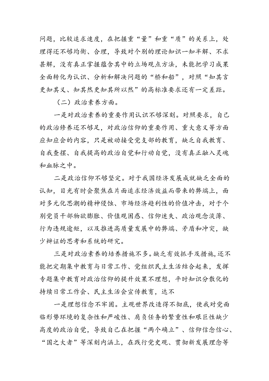 专题教育专题民主生活会个人对照检查材料（共七篇）.docx_第3页