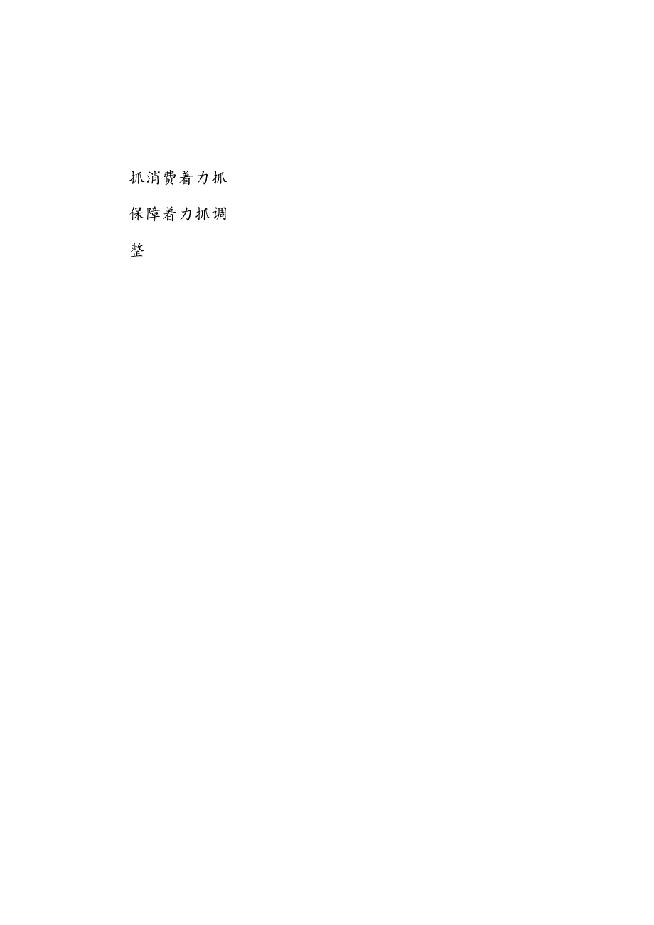 交流发言材料写作提纲30例2.docx_第2页