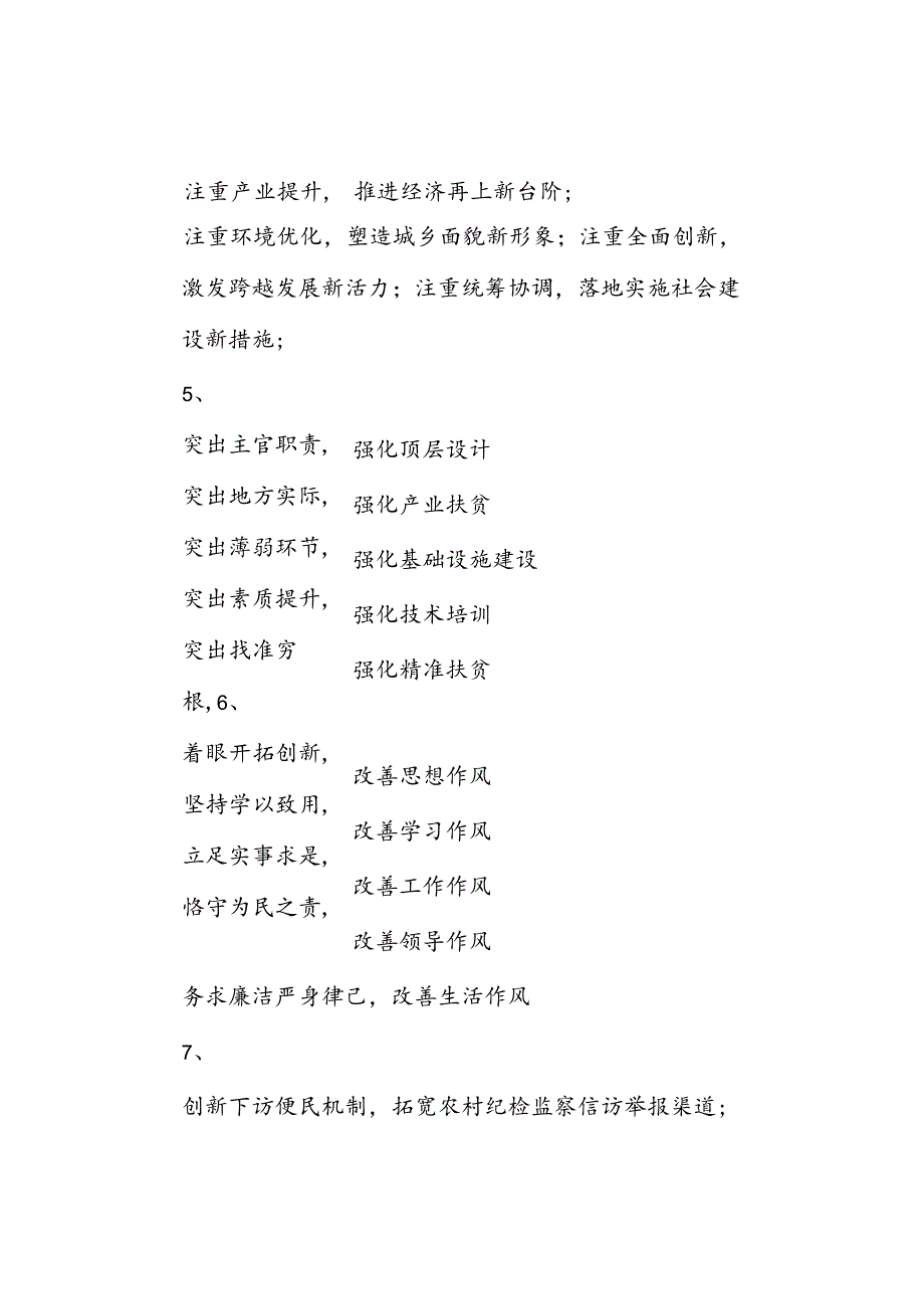 交流发言材料写作提纲30例2.docx_第3页
