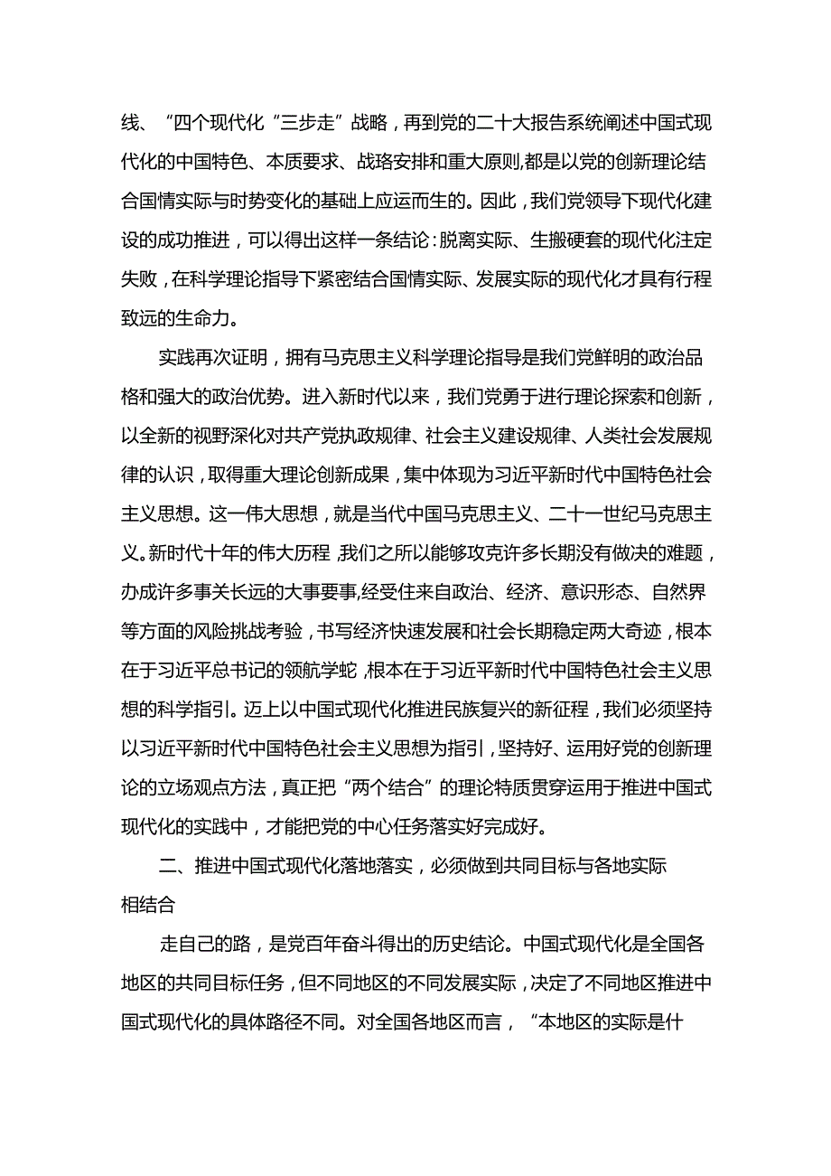 2024年书记讲党课专题党课讲稿(精选10篇合集).docx_第3页