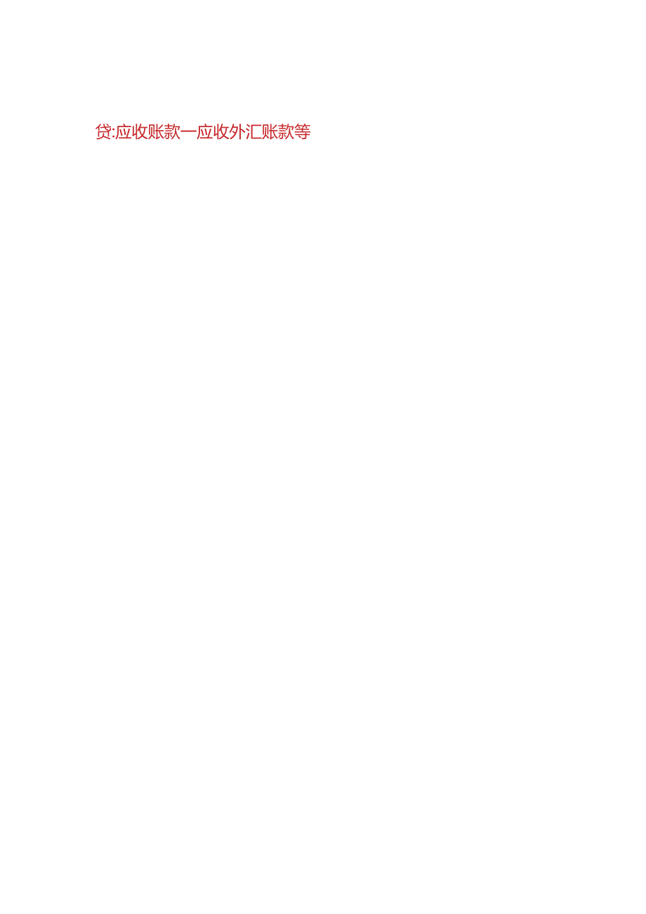 记账实操出口企业免抵退税的账务处理.docx_第2页