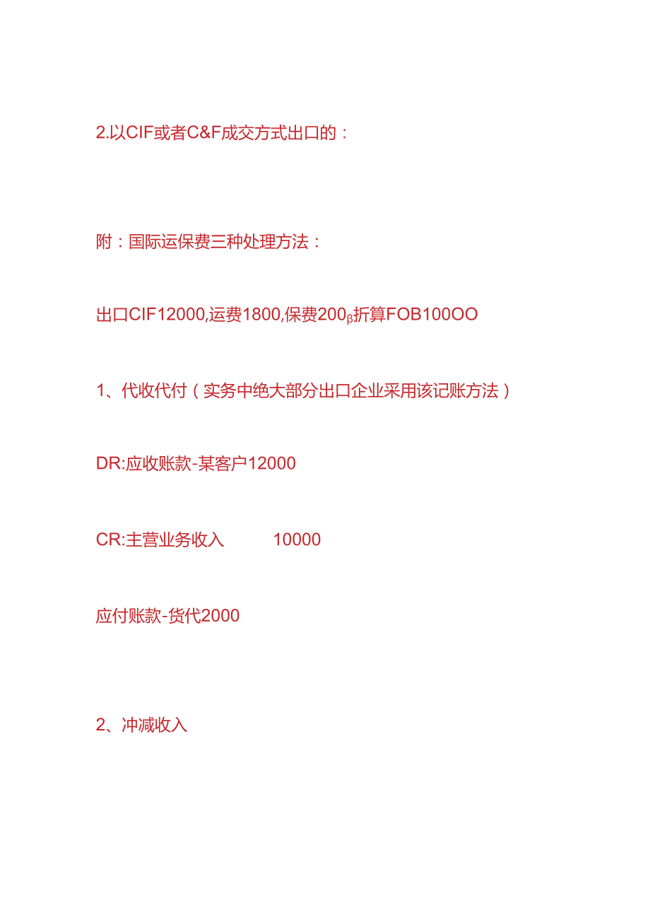 记账实操出口企业免抵退税的账务处理.docx_第3页