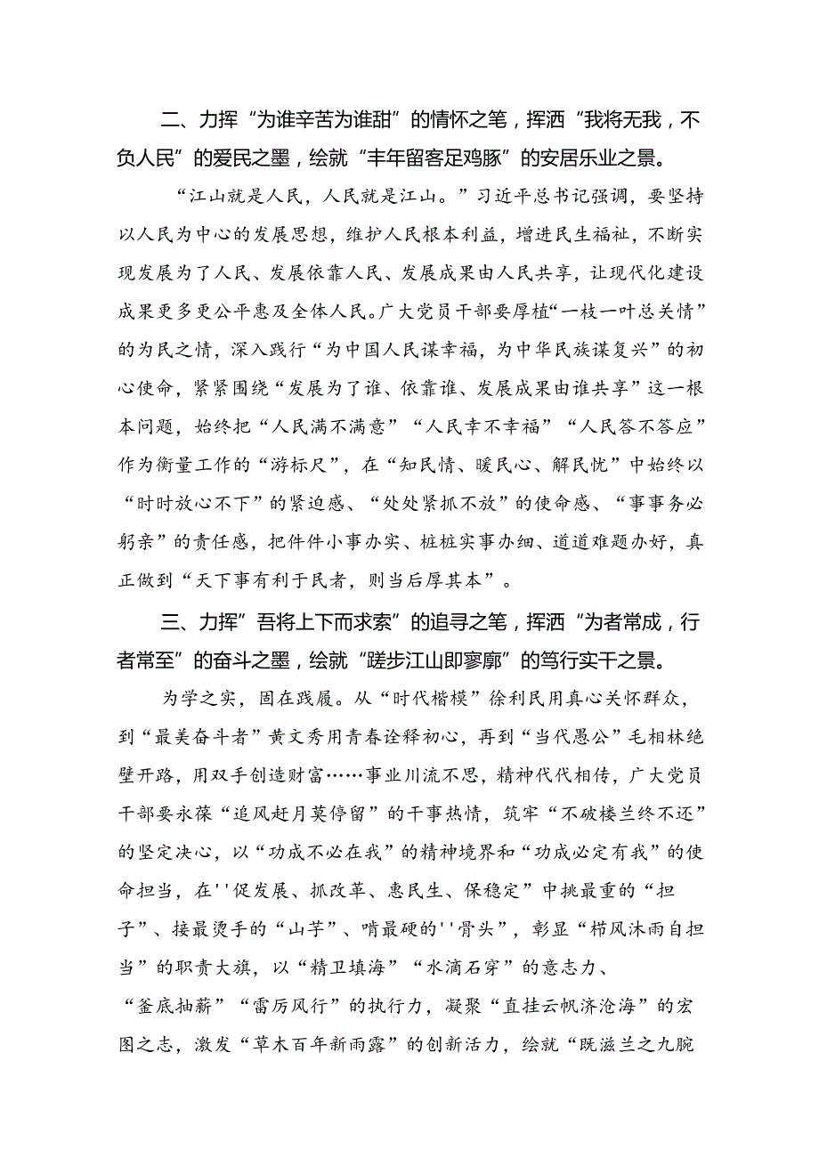 2024年《求是》《新时代新征程中国共产党的使命任务》学习研讨发言（共12篇）.docx_第3页