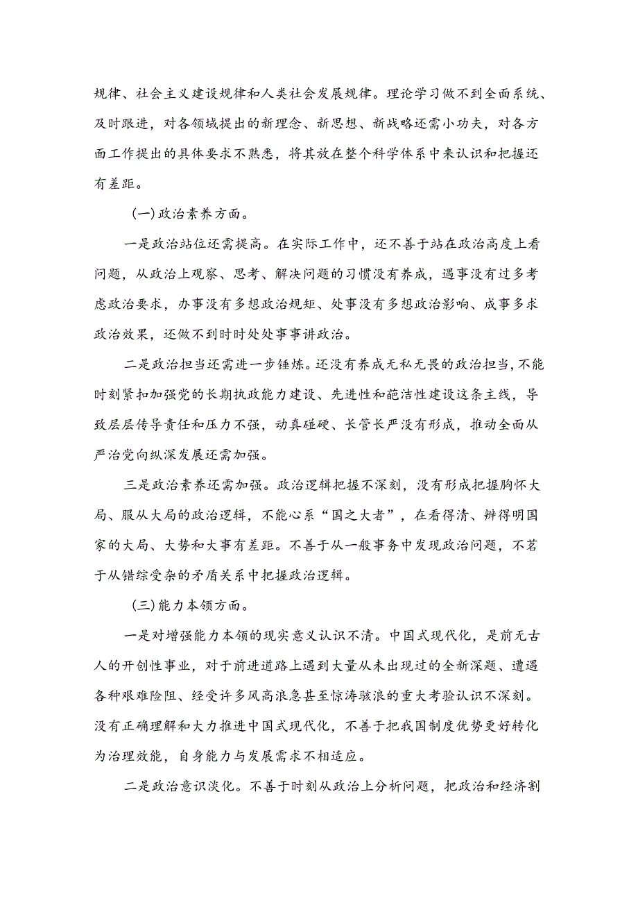 2024年专题教育六个方面存在问题及整改措施精选15篇.docx_第2页