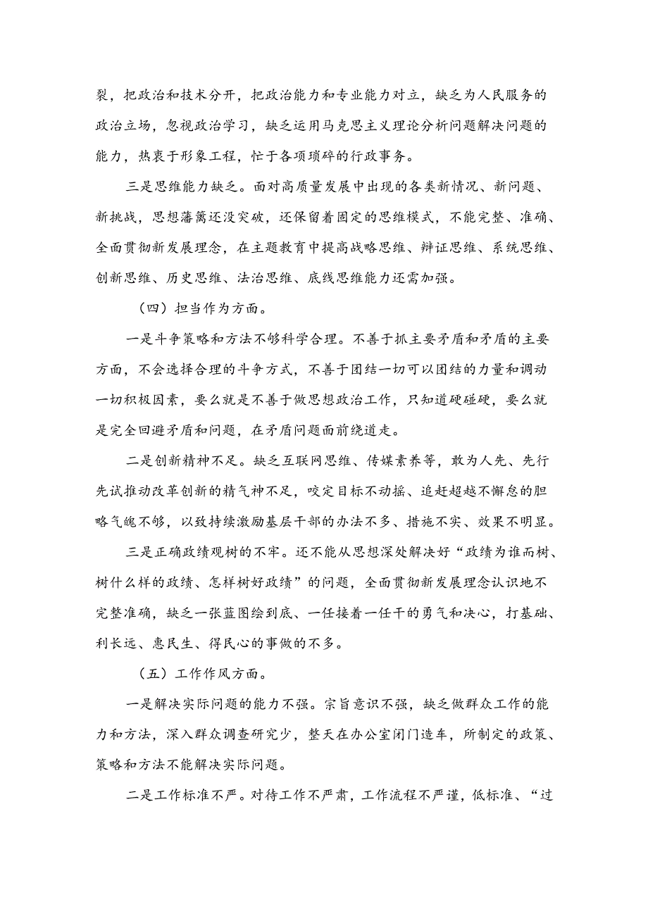 2024年专题教育六个方面存在问题及整改措施精选15篇.docx_第3页