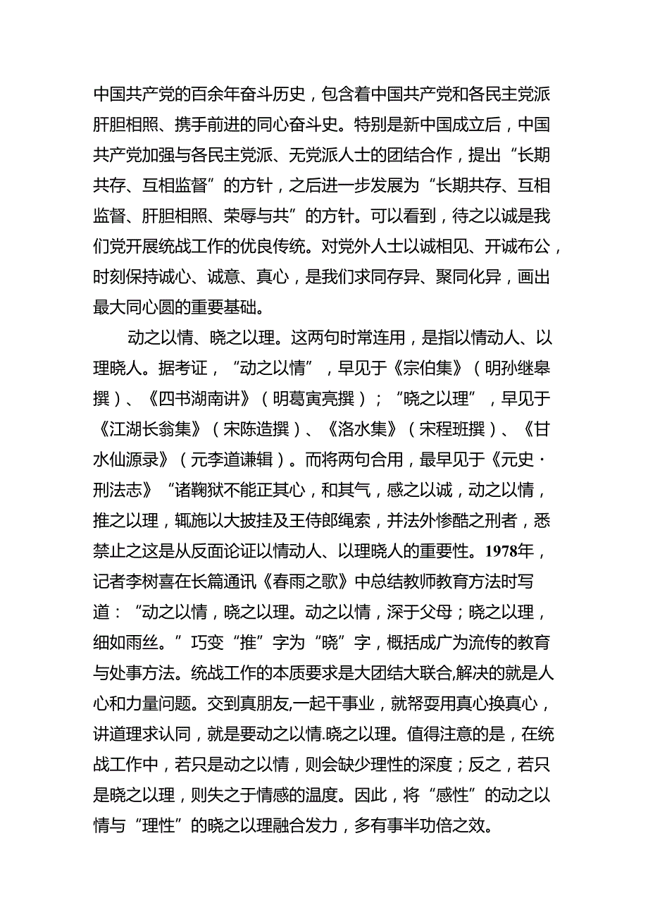 《完整、准确、全面贯彻落实关于做好新时代党的统一战线工作的重要思想》读后感12篇（详细版）.docx_第3页