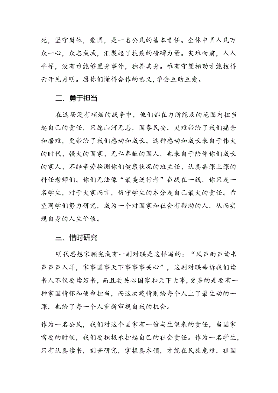 中小学书记、校长“思政第一课”讲话稿7篇(最新精选).docx_第3页