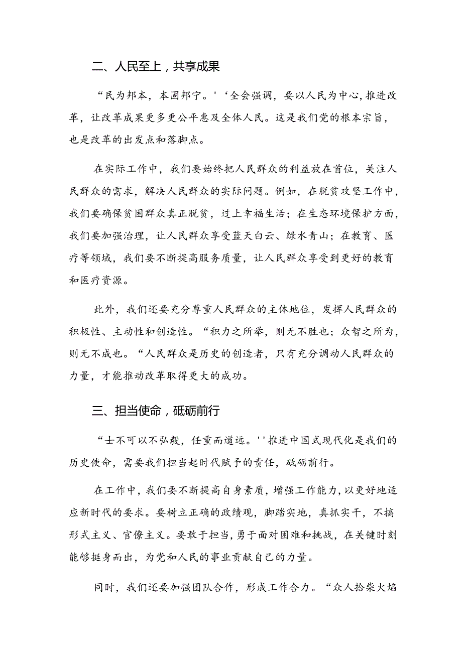 七篇2024年二十三中全会公报的讲话提纲.docx_第2页