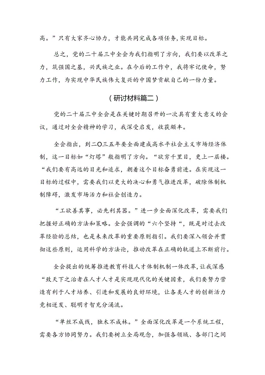 七篇2024年二十三中全会公报的讲话提纲.docx_第3页