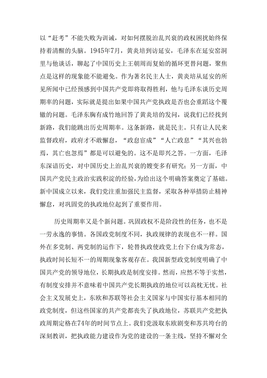 传达学习2024年七一辅导党课专题报告（八篇）.docx_第2页