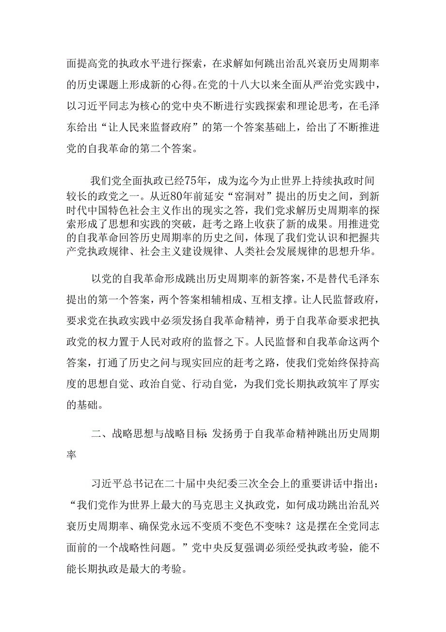 传达学习2024年七一辅导党课专题报告（八篇）.docx_第3页