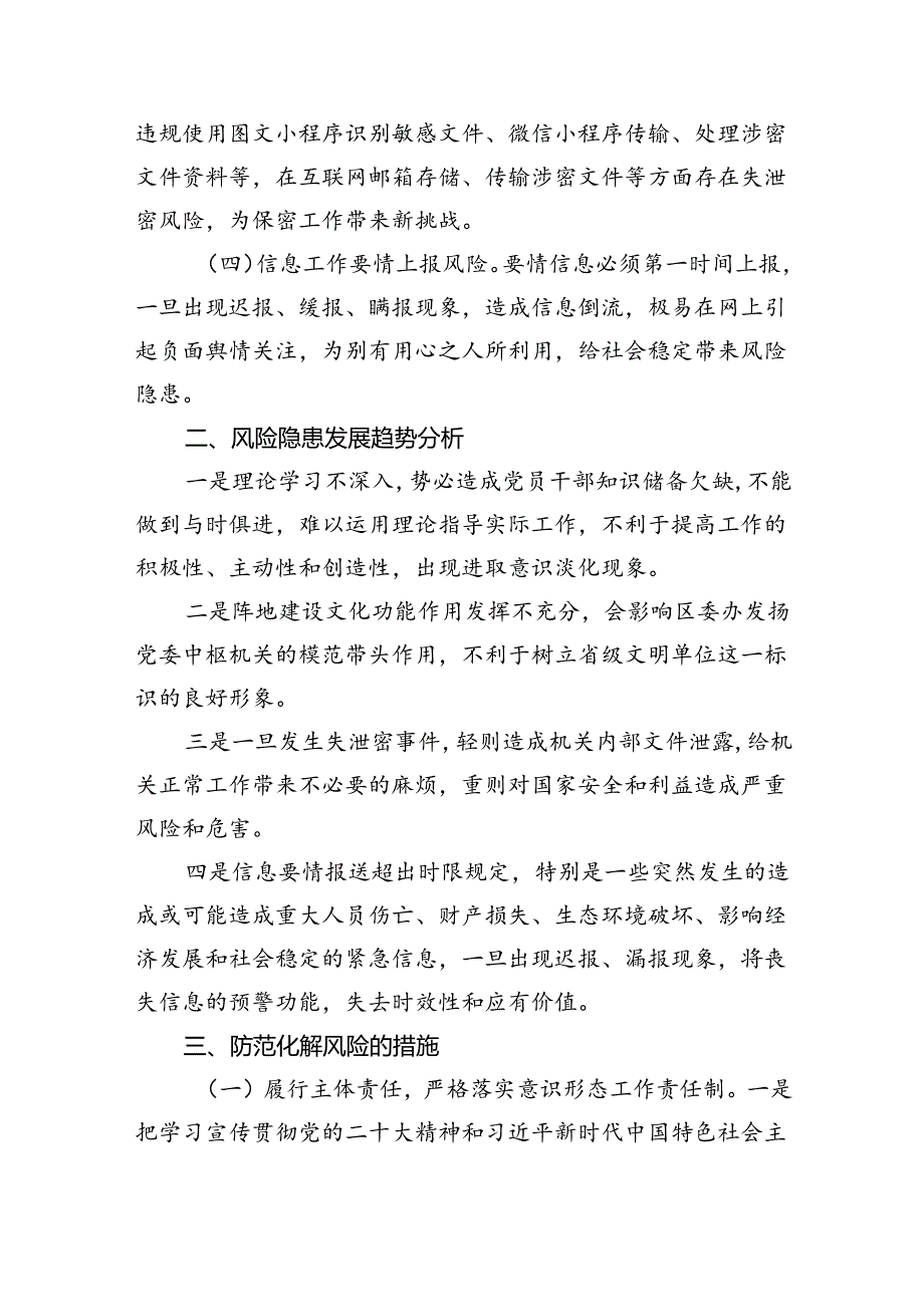 （11篇）2024年第二季度意识形态工作分析研判报告（最新）.docx_第3页